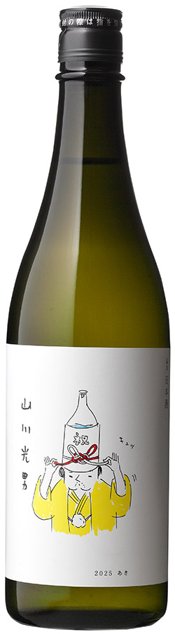 山川光男 2025 あき